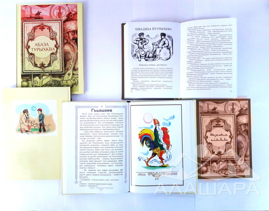 Первый иллюстрированный сборник абазинских сказок