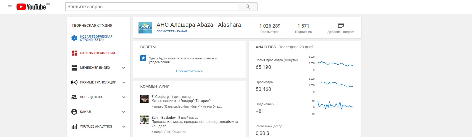 Страница АНО «Алашара» на канале YouTube набрала уже более миллиона просмотров
